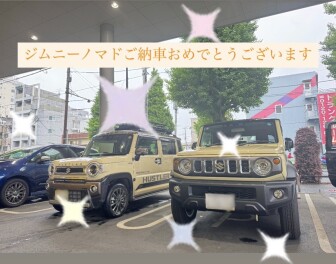 ジムニーノマドご納車おめでとうございます。